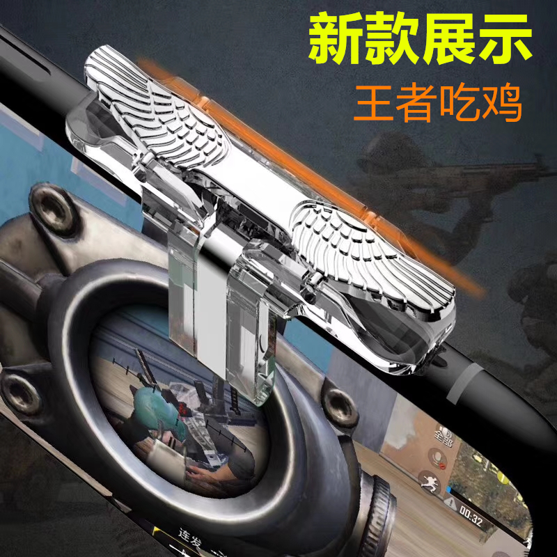 The new Apple Android universal eating chicken theorizer regardless of left and right opened fire button assisted pressure gun manipulator tour handle