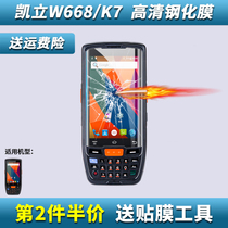  Kaili K7 W668 Tempered film Android handheld terminal pda inventory machine Scanner Explosion-proof screen film accessories