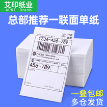  Aiyin new version of Yilian 76*130 Yunda Zhongshentong Baishi blank electronic face single thermal printing paper express single
