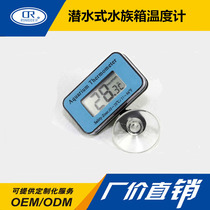 Diving thermometer electronic digital display high precision aquarium waterproof special LCD seafood fish tank water temperature meter