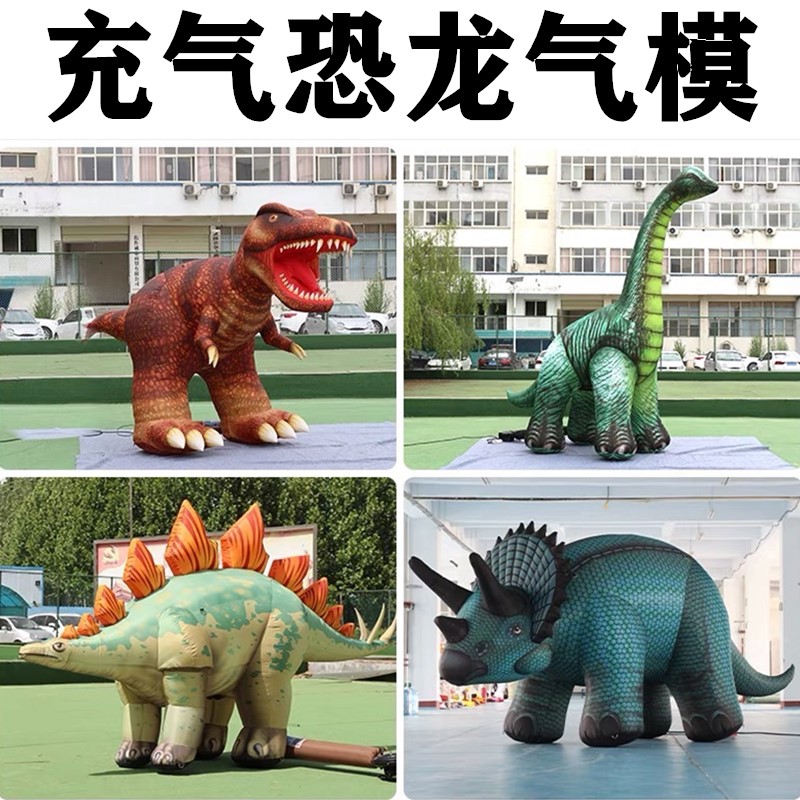 Inflatable dinosaur gas model simulation Tyrannosaurus rex long-necked dragon stegosaurus triangle shopping mall Meichen decorative dragon model