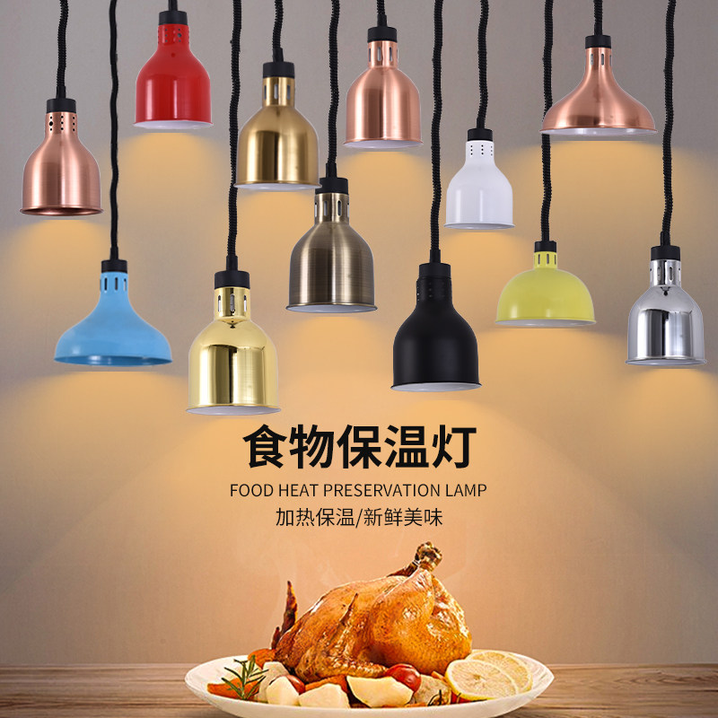 Insulation lamp buffet breeding heating catering special heating food chandelier shop commercial cooked food heating expansion