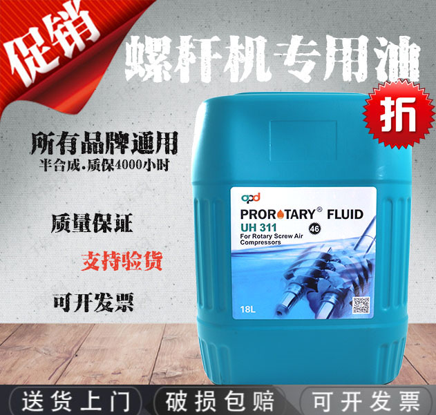 UH311-46 Apda APD screw air compressor special oil air compressor oil screw machine coolant