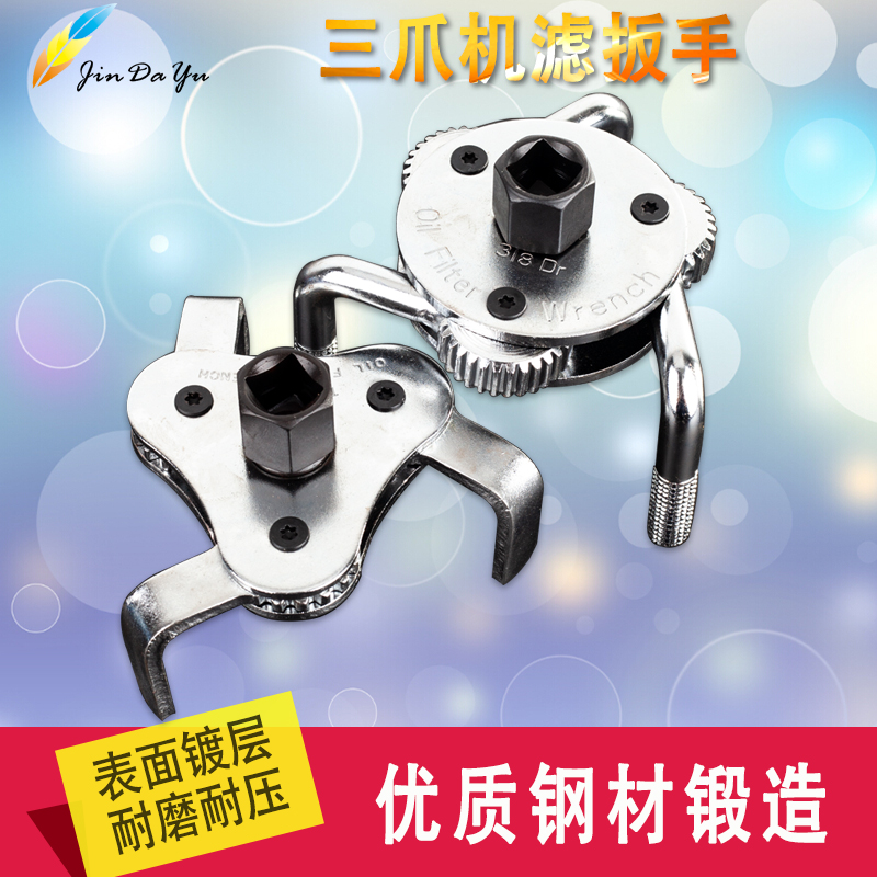Car oil filter wrench three-jaw special filter oil grid wrench oil change tool disassembly and maintenance