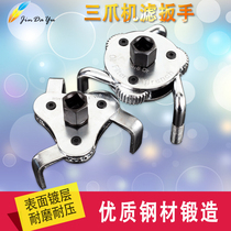  Car oil filter wrench three-claw special filter oil grid wrench Oil change tool disassembly and repair