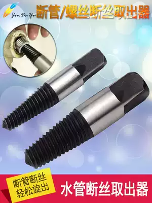 Faucet broken wire extractor Special water pipe broken pipe triangle valve screw extractor Anti-tooth screw cone tool