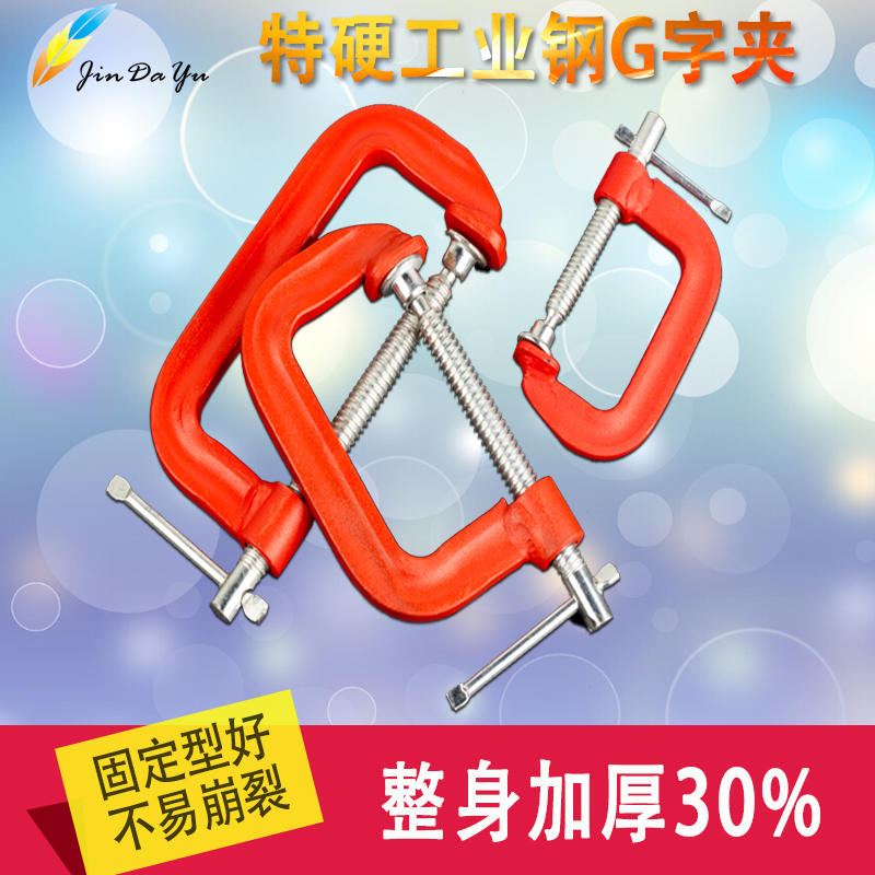 G-word clip c-type clip Iron clip Strong f clip Woodworking clip Fixing clip Fixture clamp clamp Woodworking fixture