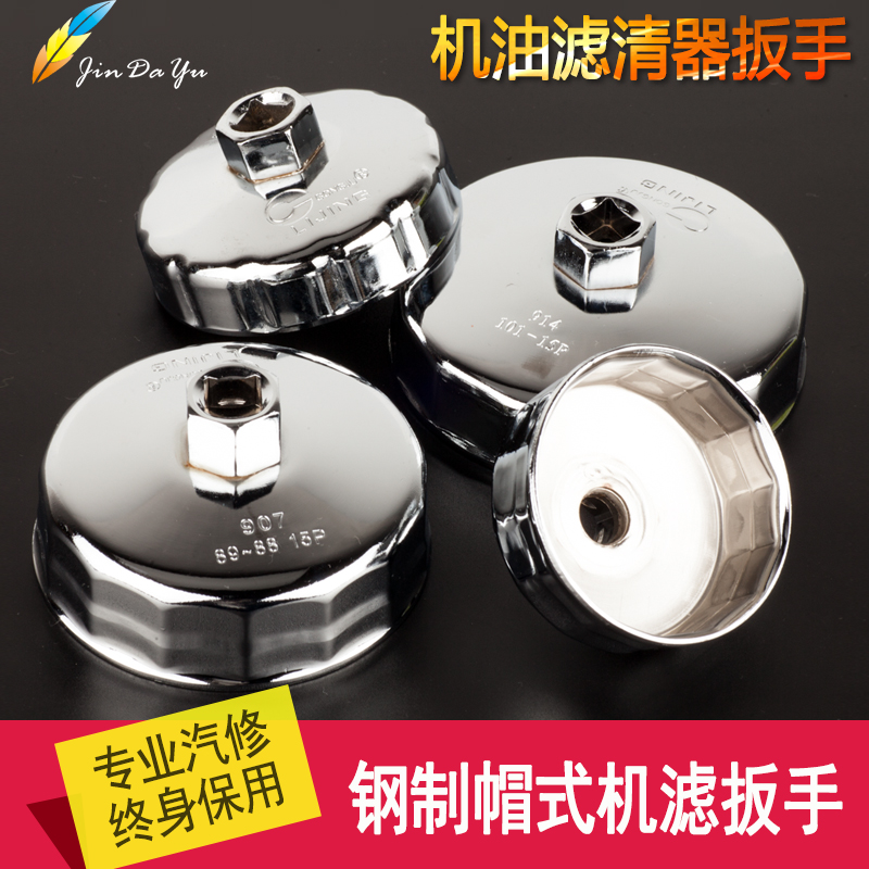 Car oil filter wrench Machine filter wrench Filter oil grid wrench Oil change tool filter element disassembly and assembly