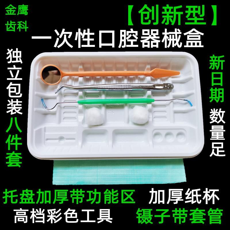 Dental oral materials disposable instrument box 200 sets of surgical kits examination tray plastic dental tool