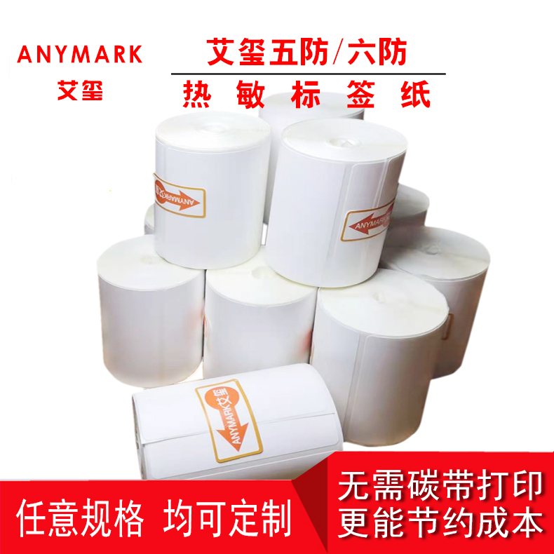 Aixi Waterproof and Tear-Proof Blank Thermal Self-Adhesive Label Paper 70*50 Jiabo Cold Chain Traceable Label