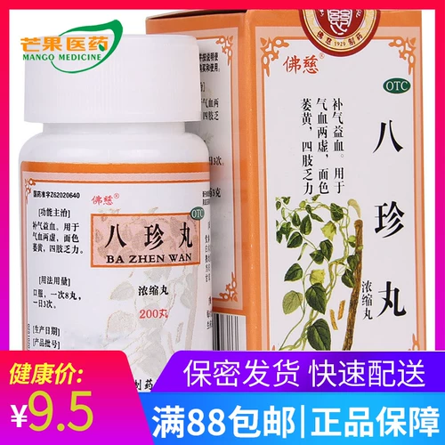 佛慈 Таблетки базэна концентрированные таблетки 200 таблетки/пополнение коробки Qi и кровь для крови Qi Кровь Две ванада CC CC