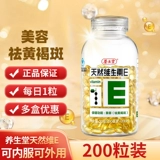 养生堂 Натуральный витамин E мягкие капсулы 200 VE Взрослые красоты красоты Melasma подлинный флагманский магазин мой