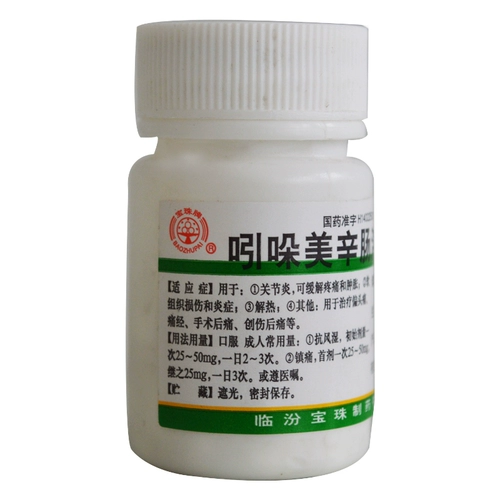 宝珠牌 2 片 溶 5 25 мг*100 таблеток/бутылочное артрит повреждение мягких тканей