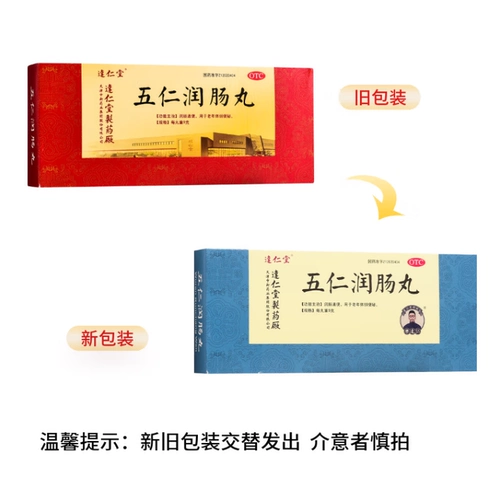 X Darentang Wuren Runchang Таблетки 9G*10 таблетки/коробка Рунчанг тянет сырость у пожилых и слабых и запор