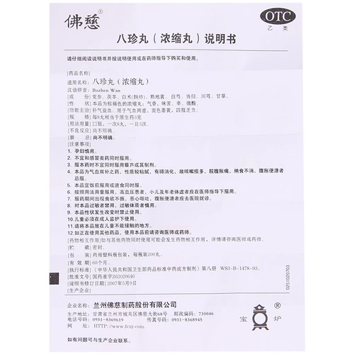 佛慈 Таблетки базэна концентрированные таблетки 200 таблетки/пополнение коробки Qi и кровь для крови Qi Кровь Две ванада CC CC