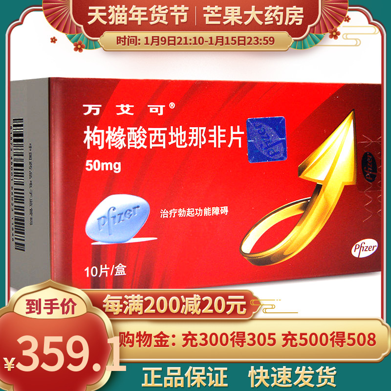 Delayed Li) Viacoco Sildenafil Citrate Tablets 50mg * 10 tablets and treatment of erectile dysfunction