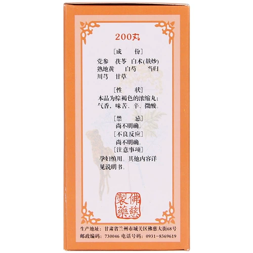 佛慈 Таблетки базэна концентрированные таблетки 200 таблетки/пополнение коробки Qi и кровь для крови Qi Кровь Две ванада CC CC