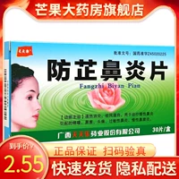 天天乐 Анти -ринит таблетки 30 таблеток/ящик -аллергический ринит хронический ринит головная боль головная боль. Застой назальной боли и чихание