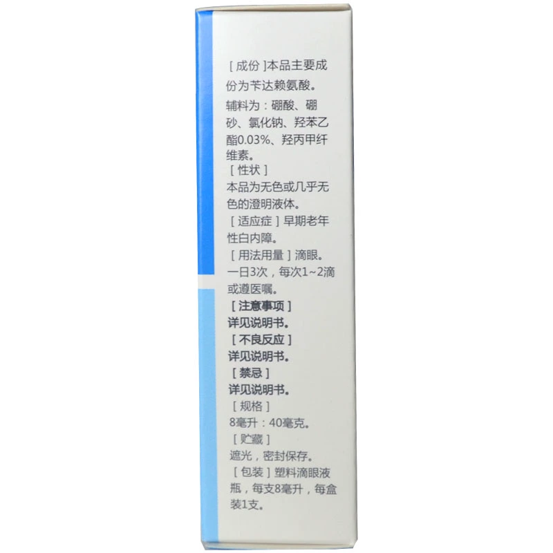 Thuốc nhỏ mắt Jiashili benzyl lysine 8ml cho người già đục thủy tinh thể thuốc nhỏ mắt thuốc cc - Thuốc nhỏ mắt