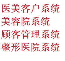 Medical beauty software installation of dentist ease dentist medical beauty customer management system oral system customer management software