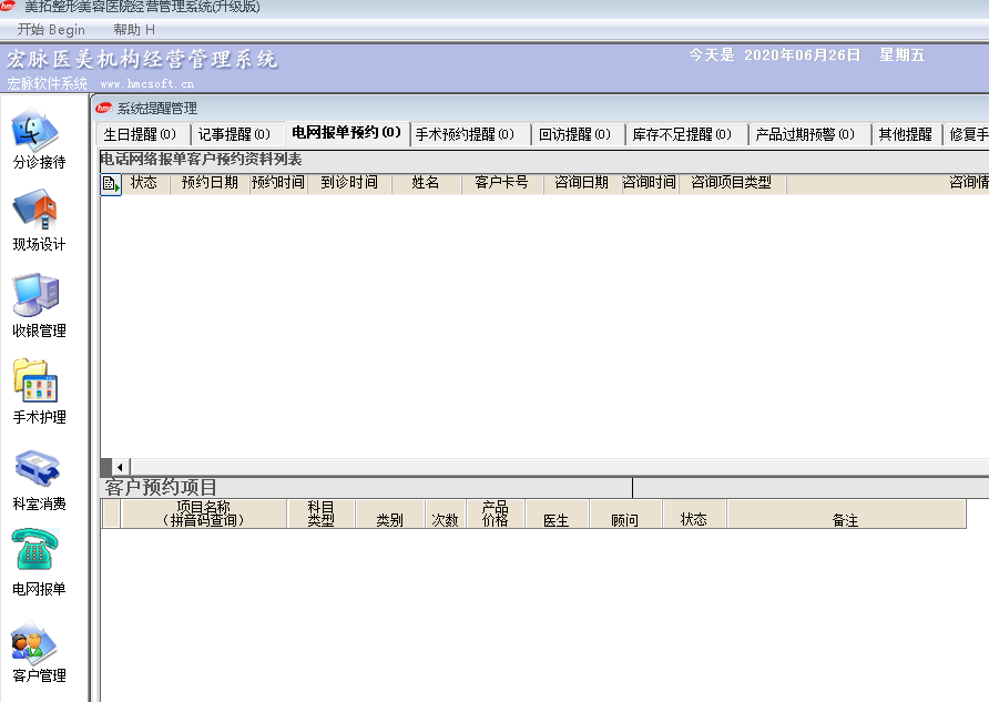 Hospital system Medical beauty customer system Beauty salon management system Plastic surgery hospital customer management system
