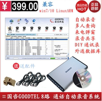 Telephone recording box 8 national goodtel usb recording box 8 fixed telephone recording can be expanded 16