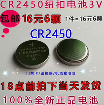 16 yuan 6 CR2450 3V button cell car key remote control battery CR2032 Shi Zhenru
