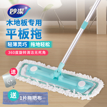 Miaojie wooden floor flat mop household rotating magic clean static water absorbent mop paste mop