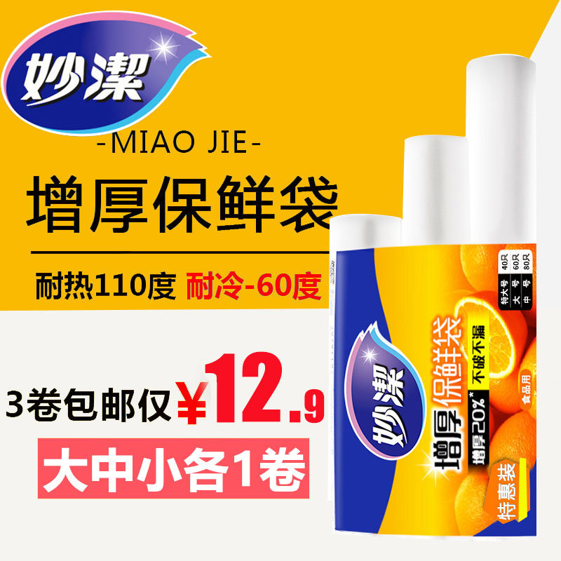 Miaojie PE point break fresh bag 3 rolls household kitchen refrigerator microwave oven fresh food bag safe and tasteless