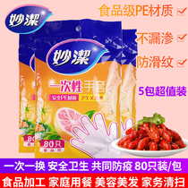 Miaojie disposable PE gloves transparent plastic gloves food grade material hygienic high quality film Selling