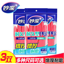 Miaojie Housekeeping Gloves Durable 3 pairs of medium household cleaning and washing dishes gloves waterproof non-slip latex gloves