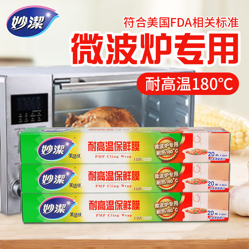 Inexplicable beauty and clean and refreshing film 20 m * 3 boxed Japanese original imported microwave oven special easy to tear