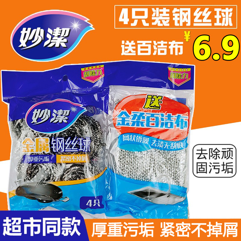 Inexplicity 4 only metal steel wire ball send 1 sheet of white cloth kitchen Home Stainless Steel Brush Bowls Brush Pan Clean Ball