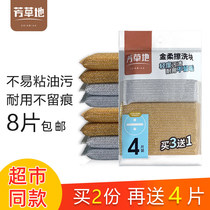 Fang Meadow Scrub dishes sponge wipe kitchen household brush bowl artifact pot steel wire thickened Emery dish cloth