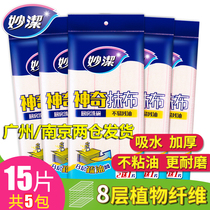 Miaojie magic rag 8 layers thickened cotton yarn dishwashing cloth Absorbent de-oiling dishwashing towel cleaning cloth