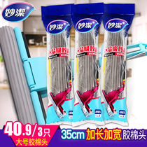 Miaojie giant easy suction roller rubber cotton mop replacement head original enlarged and widened mop replacement 35cm