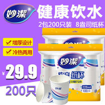 Miaojie disposable paper cup 8 oz 228ml * 200 cups thick water cup business Wedding home