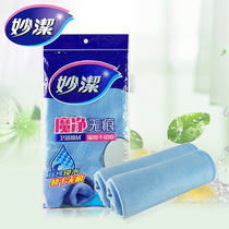 Miaojie magic net traceless rag 2 pieces of ultra-fine polyester fiber is not easy to leave traces of water-absorbing glass washing dishes