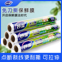 Miaojie cling film no knife tear large roll breakpoint household kitchen economic equipment disposable food special high temperature resistance