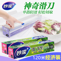 Miaojie sliding knife PE cling film 120 m * 30cm kitchen special food grade high temperature resistant cling film home film