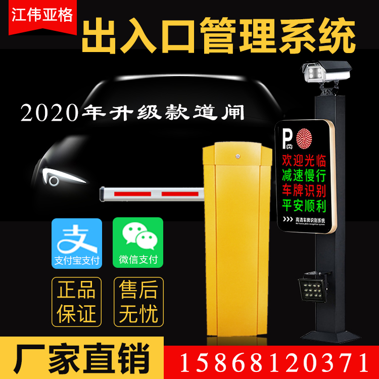 Jiangweiage License Plate Recognition System All Parking Lot Toll System Community Railing Fence Machine Lifting Rod