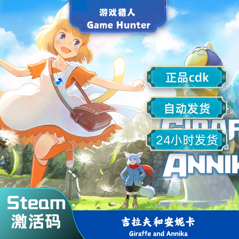 Steam Genuine Giraffe and Annika China Region Activation Code Cdkey Steam Genuine Giraffe and Annika China Region Activation Code Cdkey