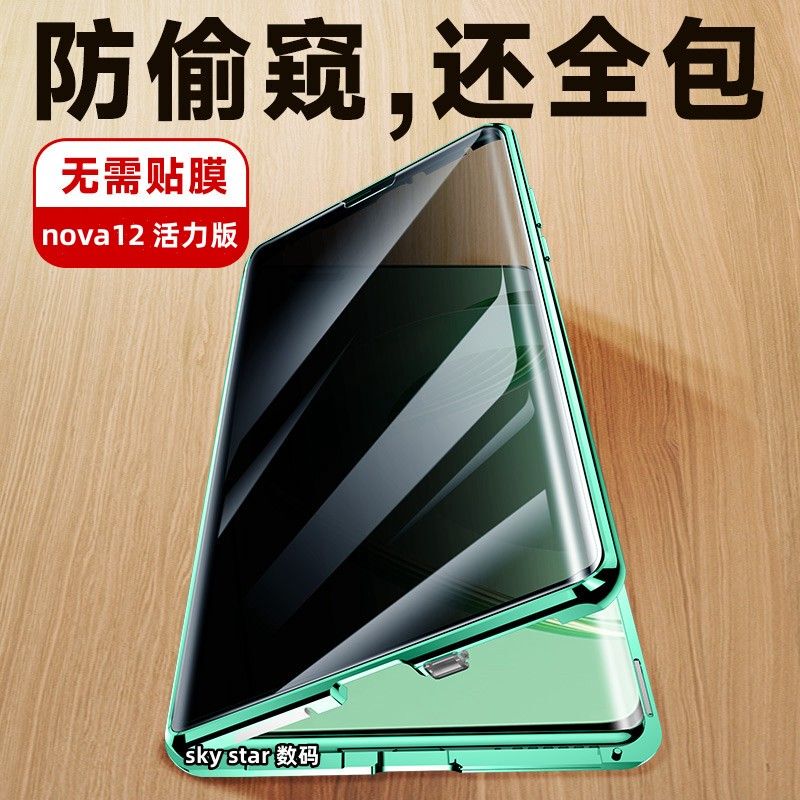 Suitable for Huawei Nova12 Vitality Version Mobile Phone Case Anti-Peeping Double-Sided Glass Magnetic Anti-Fall Shell Metal Frame Lens All-Inclusive Classy Buckle Shell Film Integrated Transparent Ultra-Thin Front and Rear Protective Cover Suitable for Huawei Nova12 Vitality Version Mobile Phone Case Anti-Peeping Double-Sided Glass Magnetic Anti-Fall Shell Metal Frame Lens All-Inclusive Classy Buckle Shell Film Integrated Transparent Ultra-Thin Front and Rear Protective Cover