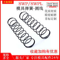 Steel ball guide column assembly with black wire spring Compression round wire spring SWP SWPL hardware mold accessories customization