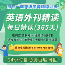 English Foreign journal Daily refined electronic version 46 Level examination Catti Read the fine reading training 22-24 years update