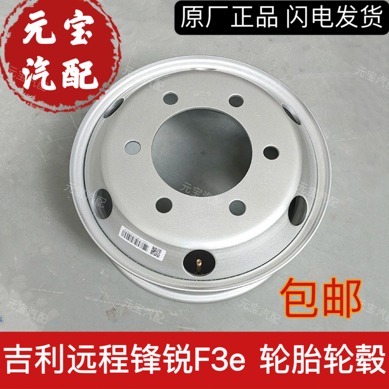 Compatible with Remote Control Vehicles: F3E Steel Rims, F3E Wheel Hubs, Spare Tire, 15-Inch 6-Hole Iron Rims, Original Factory Rims, New Energy Vehicles Compatible with Remote Control Vehicles: F3E Steel Rims, F3E Wheel Hubs, Spare Tire, 15-Inch 6-Hole Iron Rims, Original Factory Rims, New Energy Vehicles