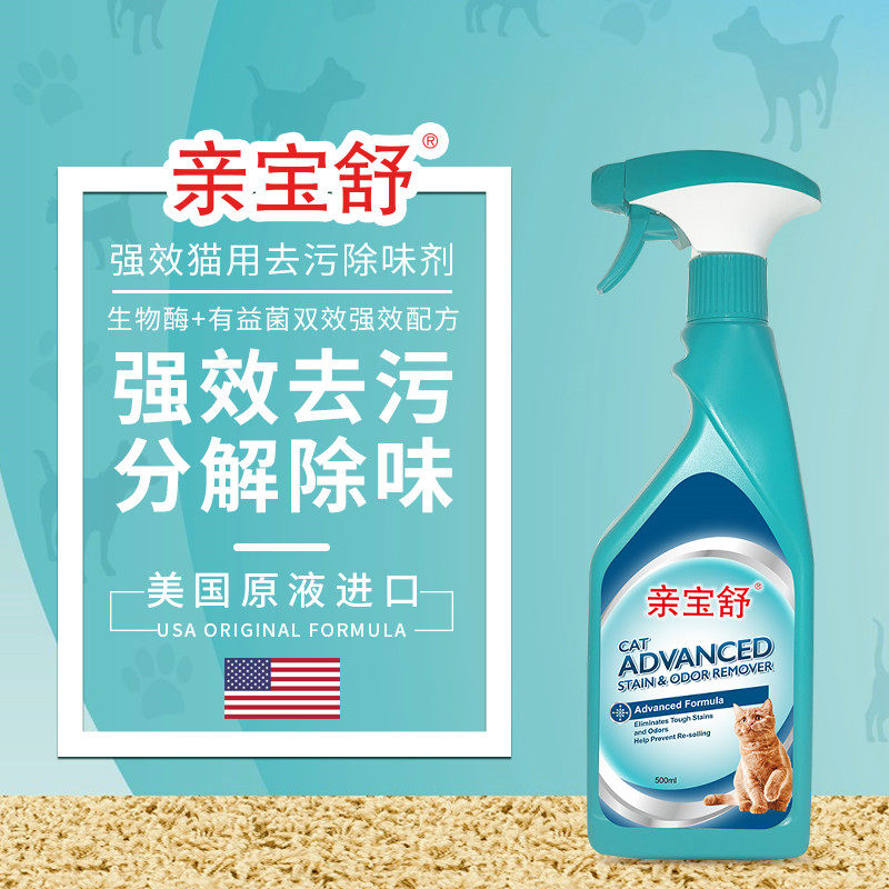 (Meow Selection Group) Qinbaoshu Powerful Cat Urine Deodorant Biological Enzyme Decomposition Urine Quilt Deodorant and Stain Removal Spray