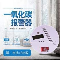 Carbon monoxide alarm gas coal stove coal ball coal carbon honeycomb coal CO poisoning alarm 3C fire certification detector