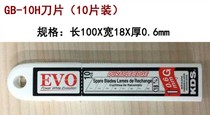 Japan KDS art blade 18mm large wallpaper wallpaper blade cutting paper 0 6MM thick cutting blade GB-10H