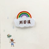 凤曦 Оригинальная высококачественная радужная именная наклейка, хлопковое одеяло, с вышивкой